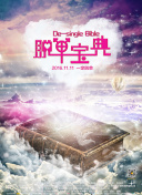 办公室上面在开会下面在口